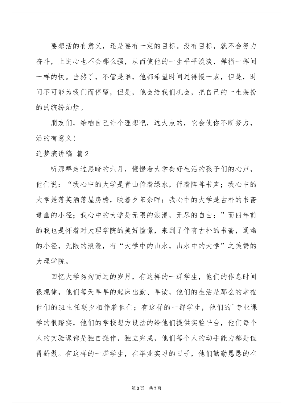 有关追梦演讲稿四篇_第3页