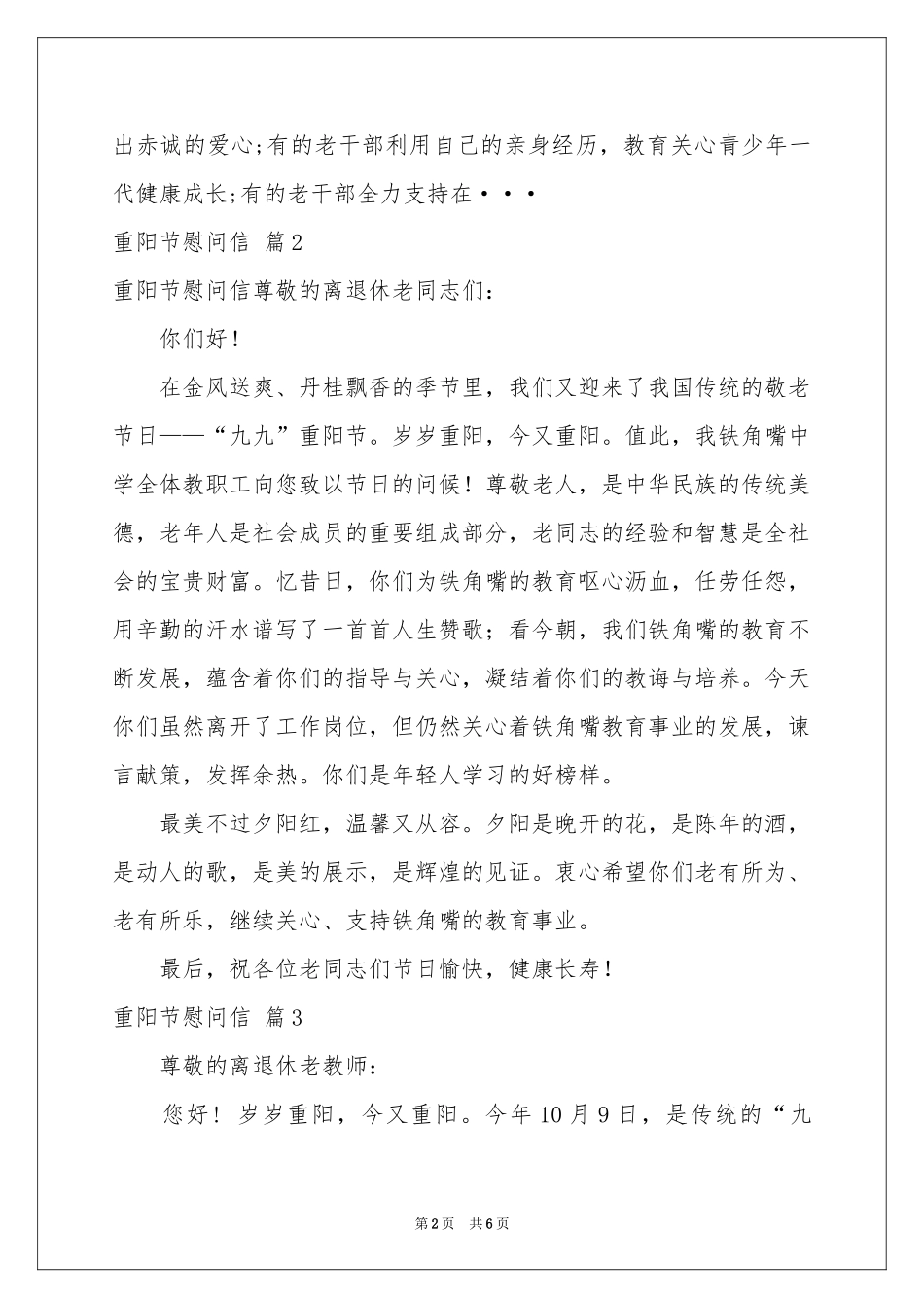 有关重阳节慰问信汇总5篇_第2页