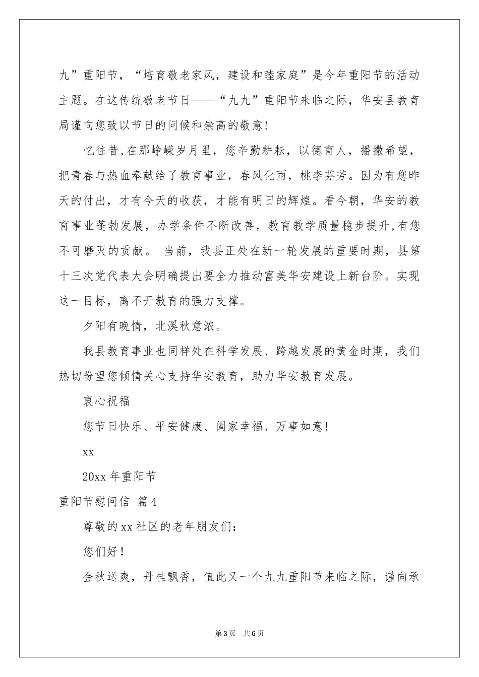 有关重阳节慰问信汇总5篇_第3页