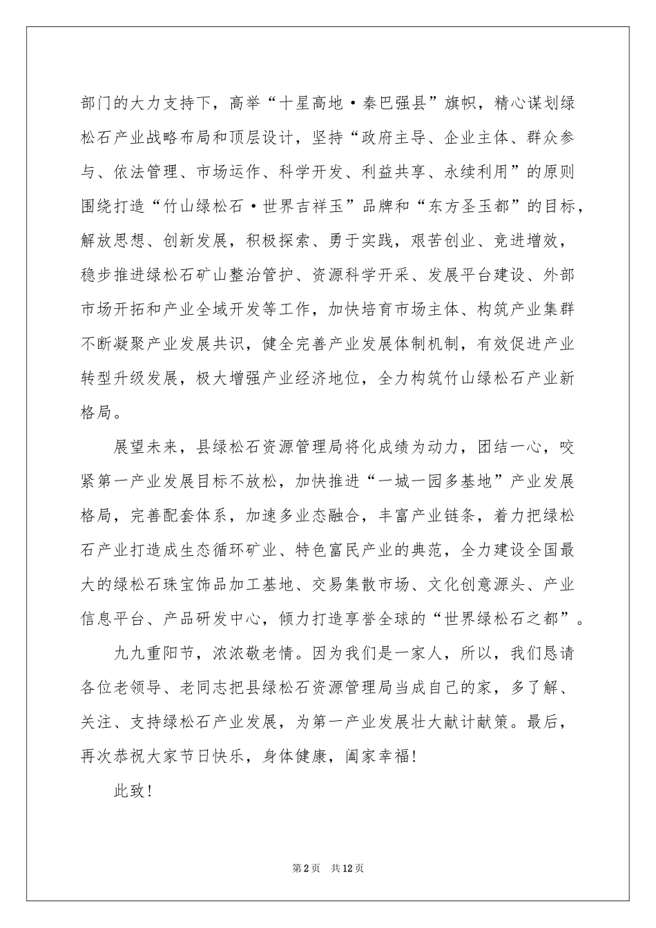 有关重阳节慰问信模板锦集8篇_第2页