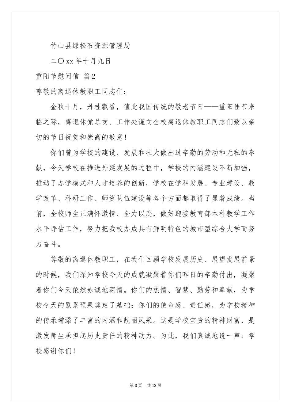 有关重阳节慰问信模板锦集8篇_第3页