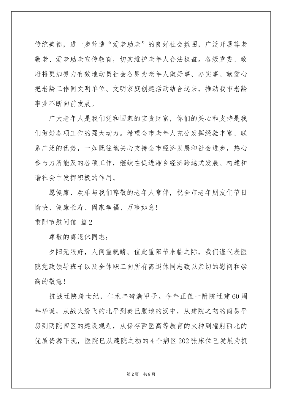 有关重阳节慰问信范本汇总7篇_第2页