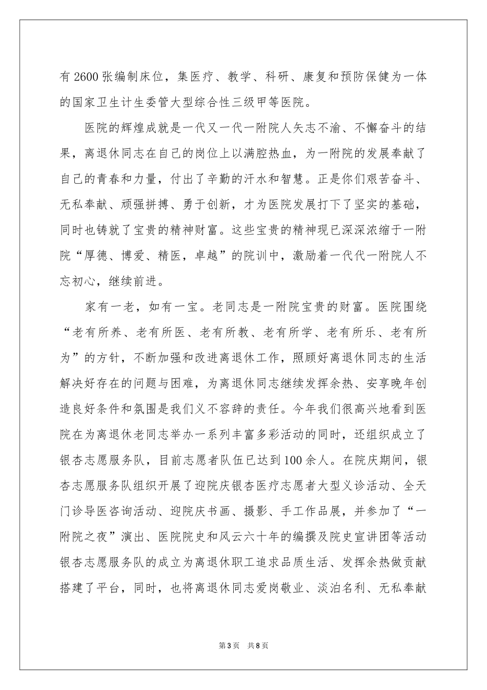 有关重阳节慰问信范本汇总7篇_第3页