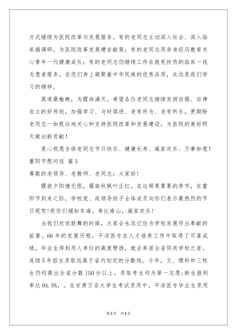 有关重阳节慰问信3篇_第2页