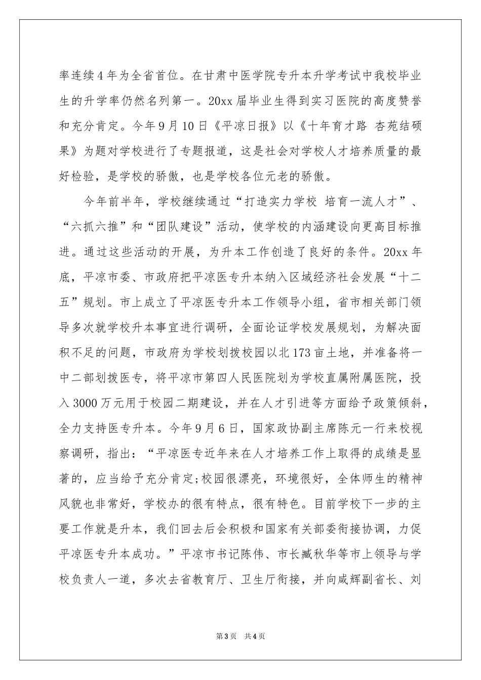 有关重阳节慰问信3篇_第3页