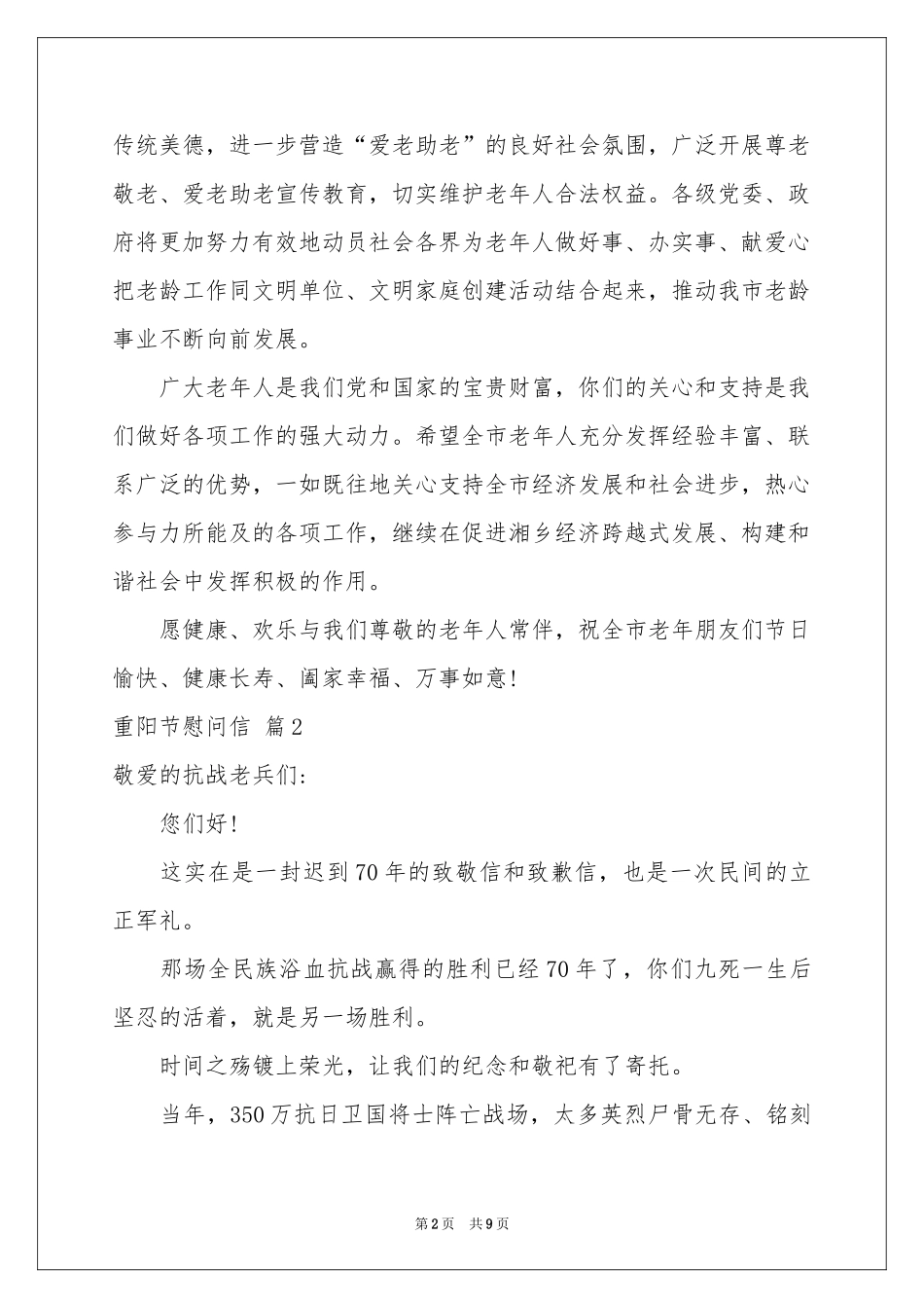 有关重阳节慰问信范本汇总七篇_第2页