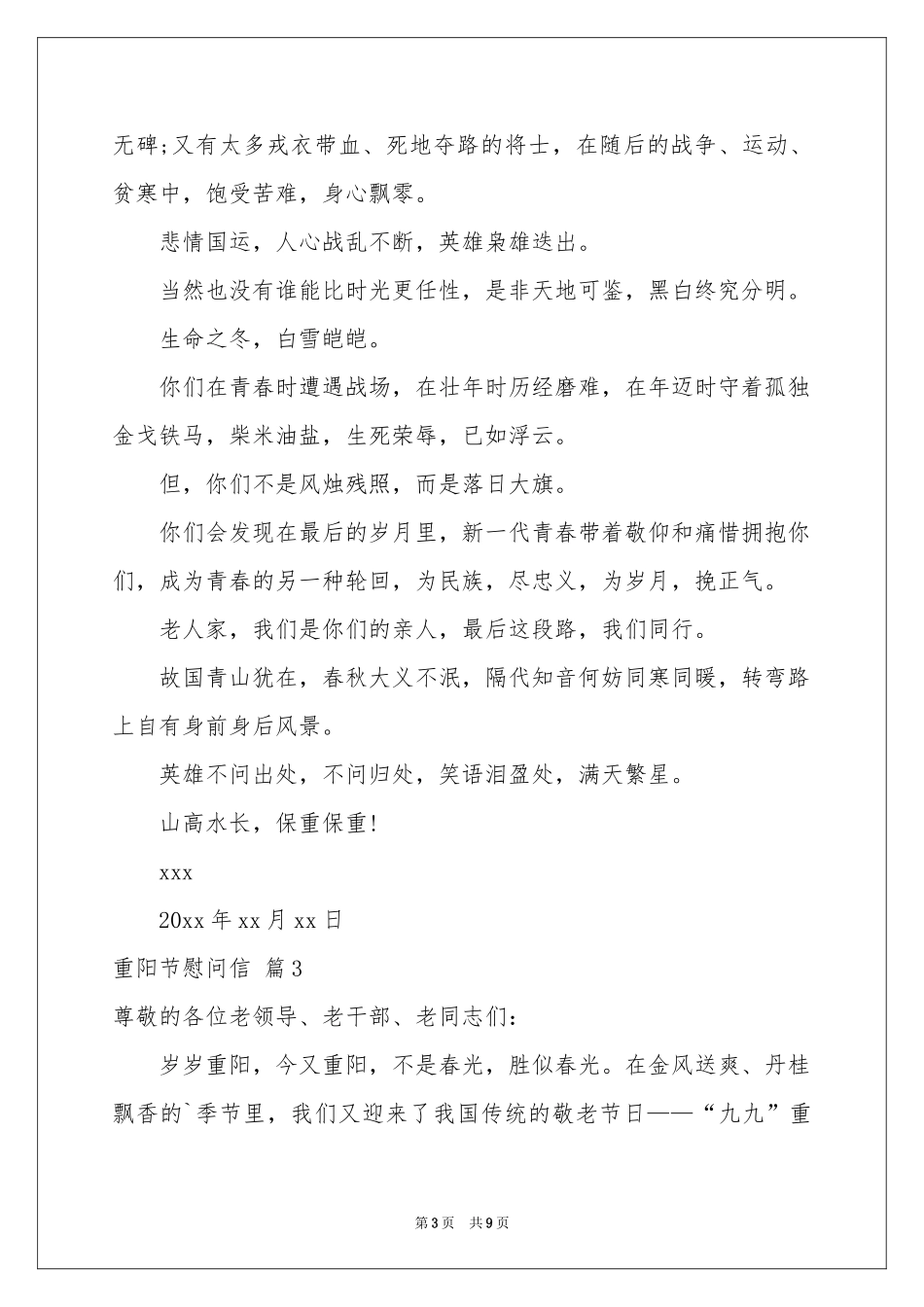 有关重阳节慰问信范本汇总七篇_第3页
