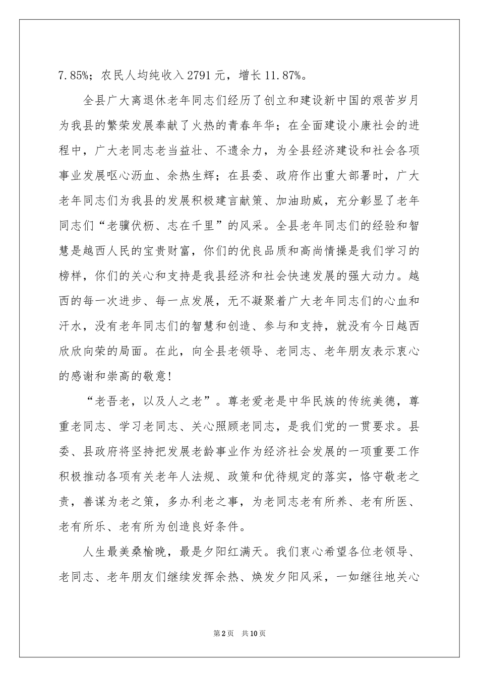 有关重阳节慰问信模板集合八篇_第2页