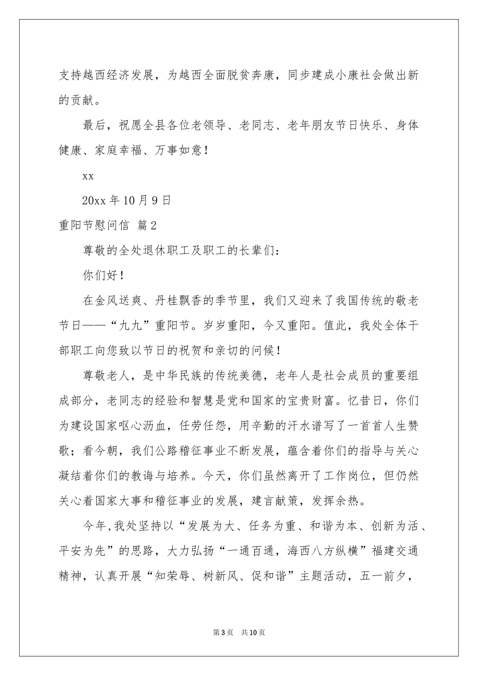 有关重阳节慰问信模板集合八篇_第3页