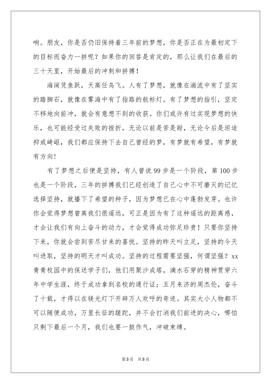 有关追梦演讲稿三篇_第3页