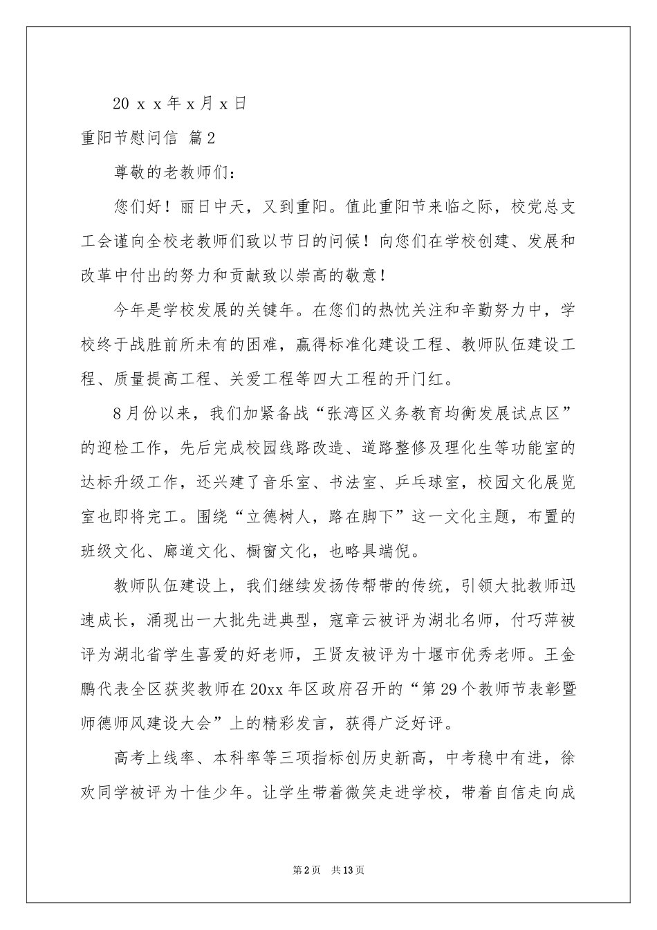 有关重阳节慰问信汇总9篇_第2页