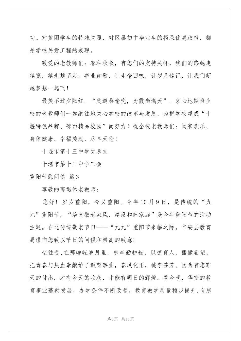 有关重阳节慰问信汇总9篇_第3页
