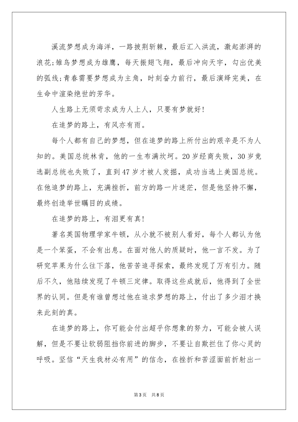 有关追梦演讲稿集锦5篇_第3页