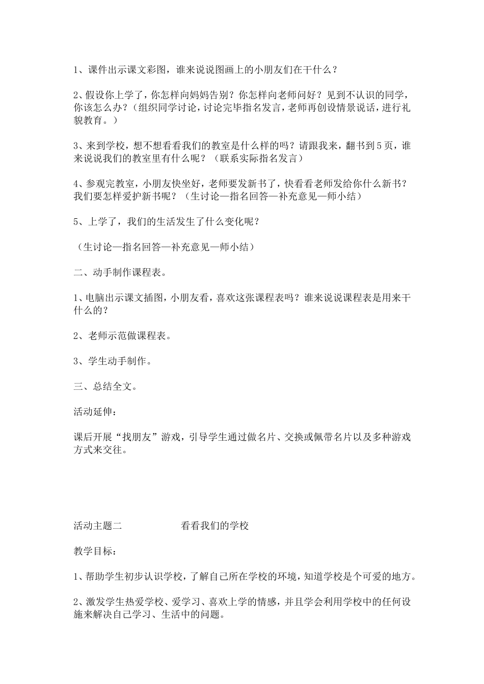 小学一年级上册品德与生活教案_第2页