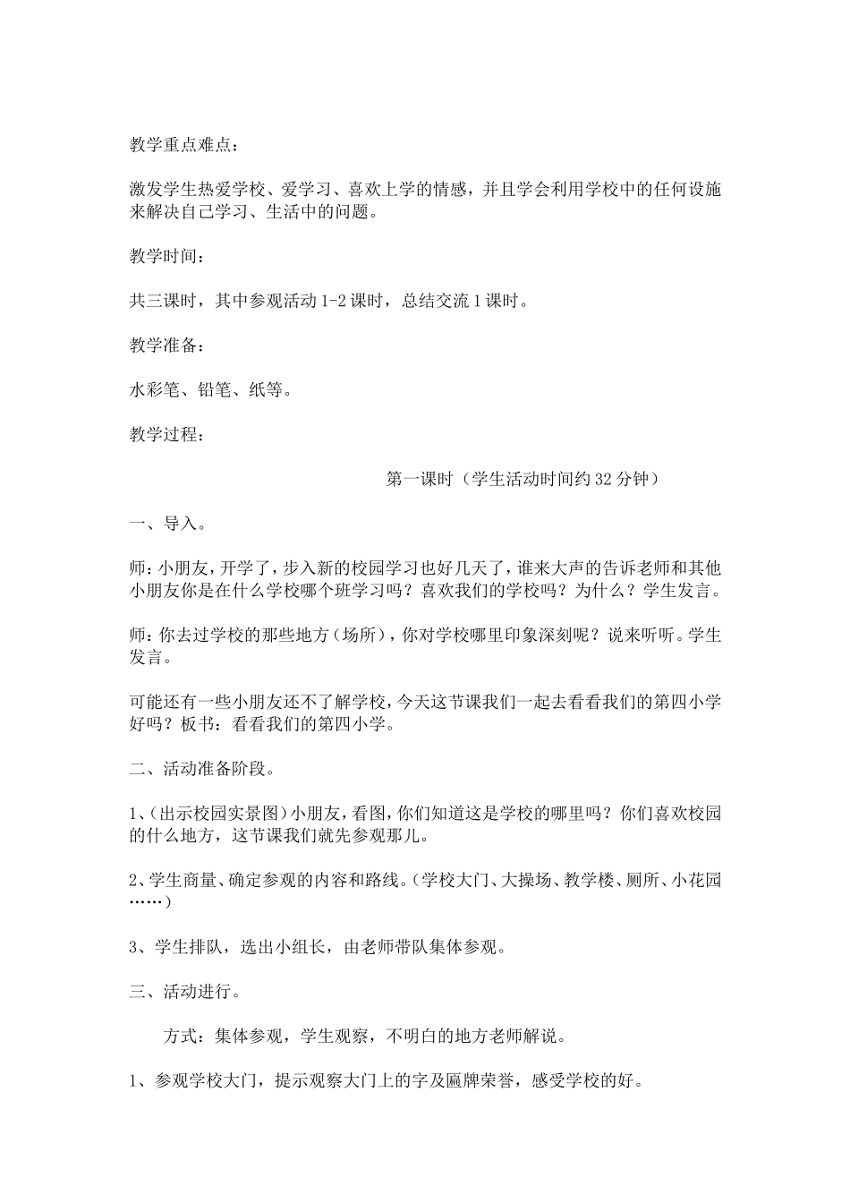 小学一年级上册品德与生活教案_第3页