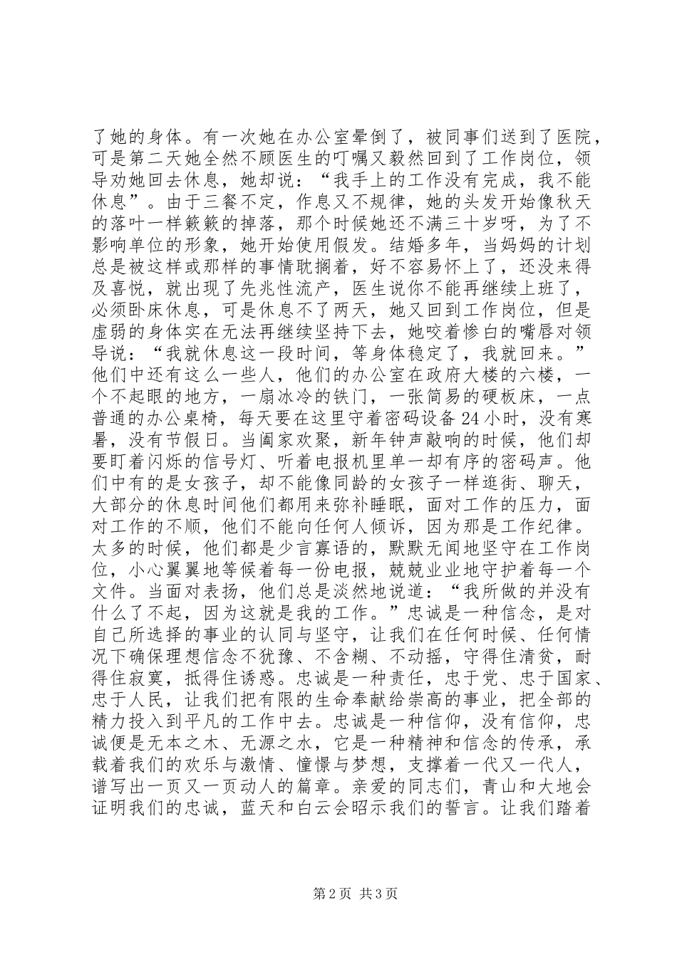 “两学一做”演讲稿：用平凡诠释奉献用青春闪耀光辉_第2页