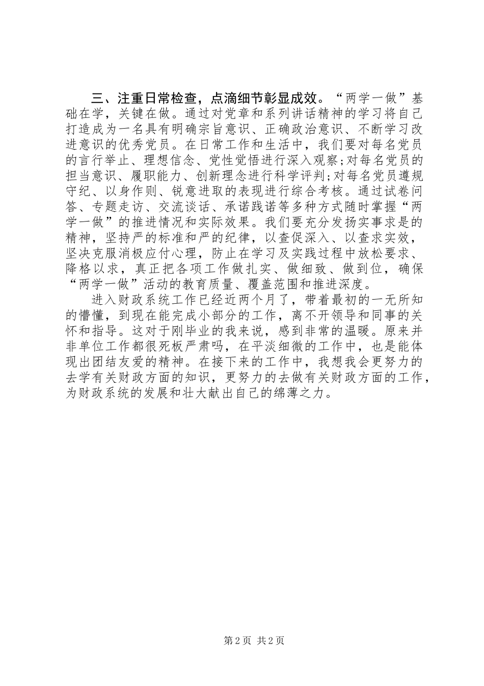 “两学一做”演讲稿：知行合一发轫之始_第2页