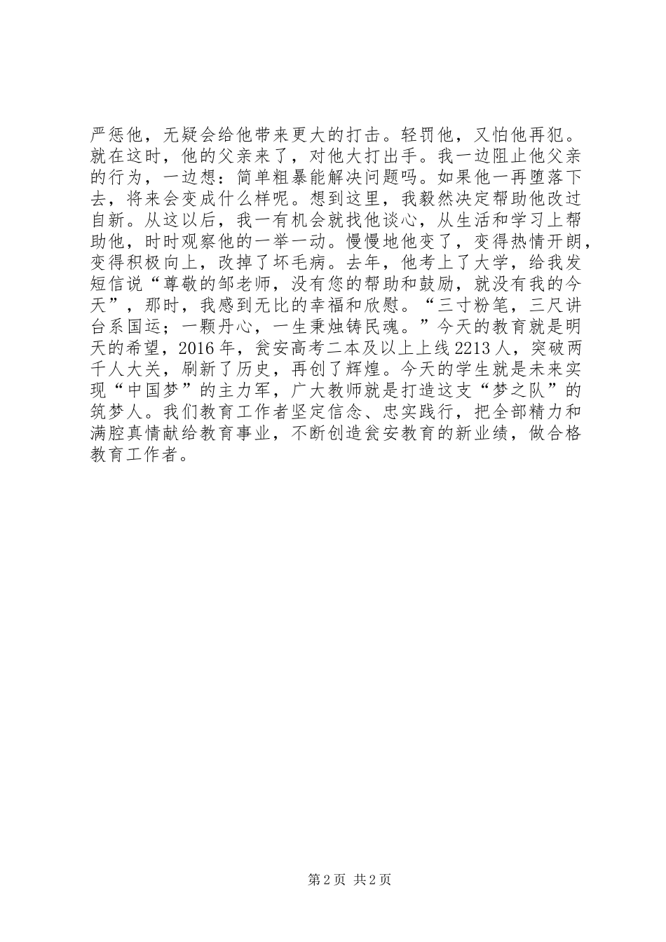 “两学一做”演讲稿：自觉践行“两学一做”，做合格教育工作者_第2页