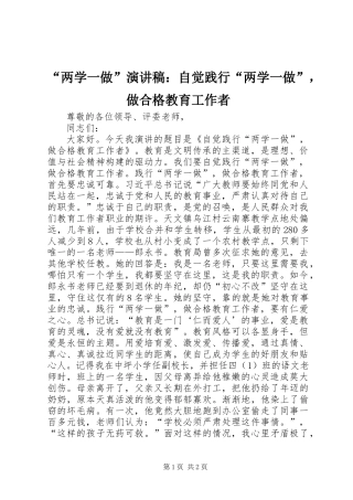 “两学一做”演讲稿：自觉践行“两学一做”，做合格教育工作者