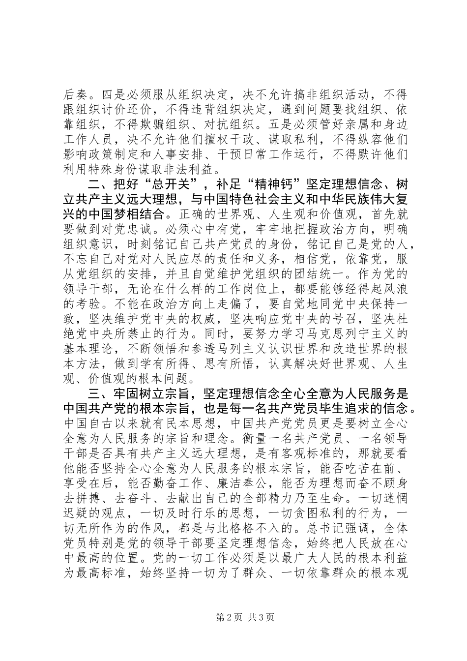 “两学一做”研讨交流发言材料：让“讲政治、有信念”成为党员心中的“指南针”_第2页