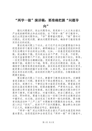 “两学一做”演讲稿：要准确把握“问题导向”