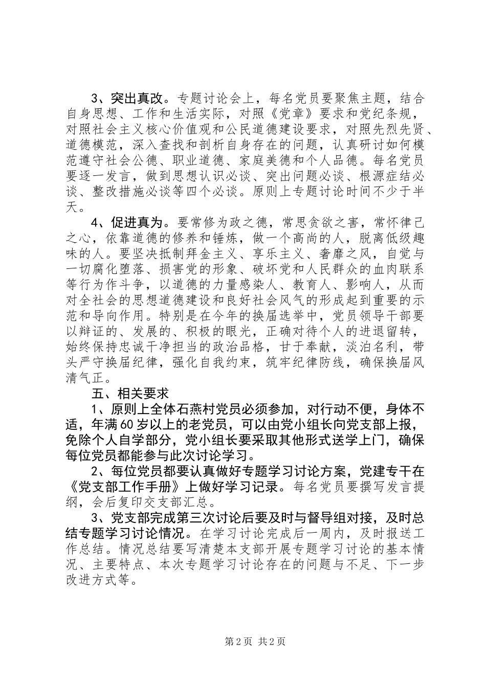 “两学一做”第三次专题学习讨论工作方案_第2页