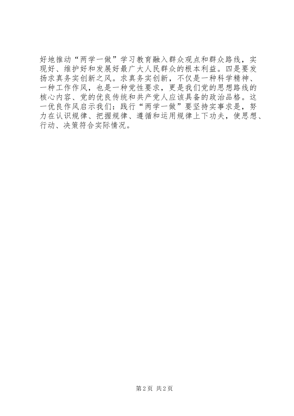 “两学一做”的几点思考_第2页