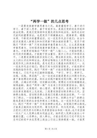 “两学一做”的几点思考