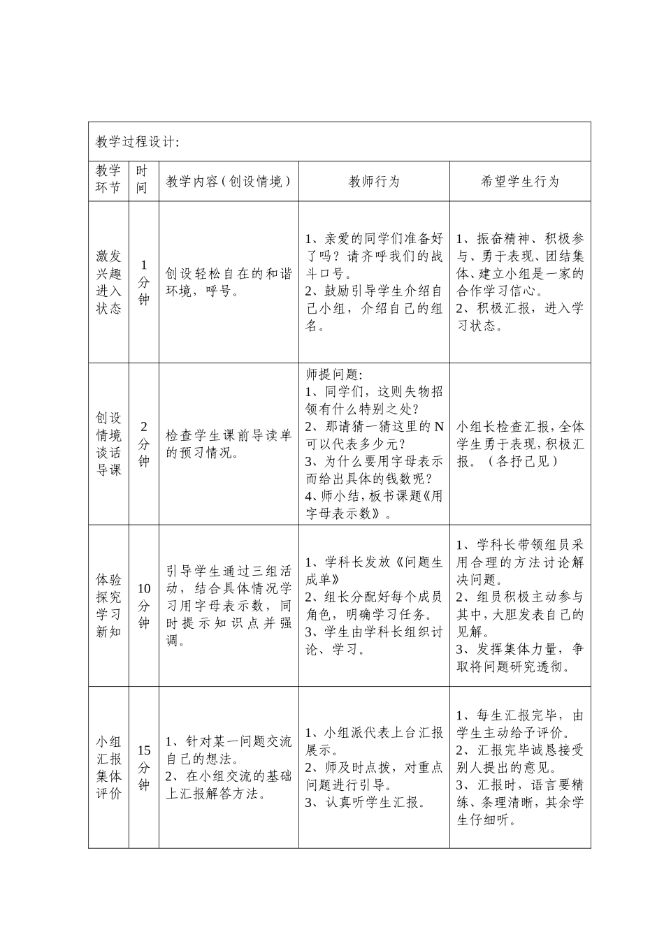 用字母表示数教学设计_第2页