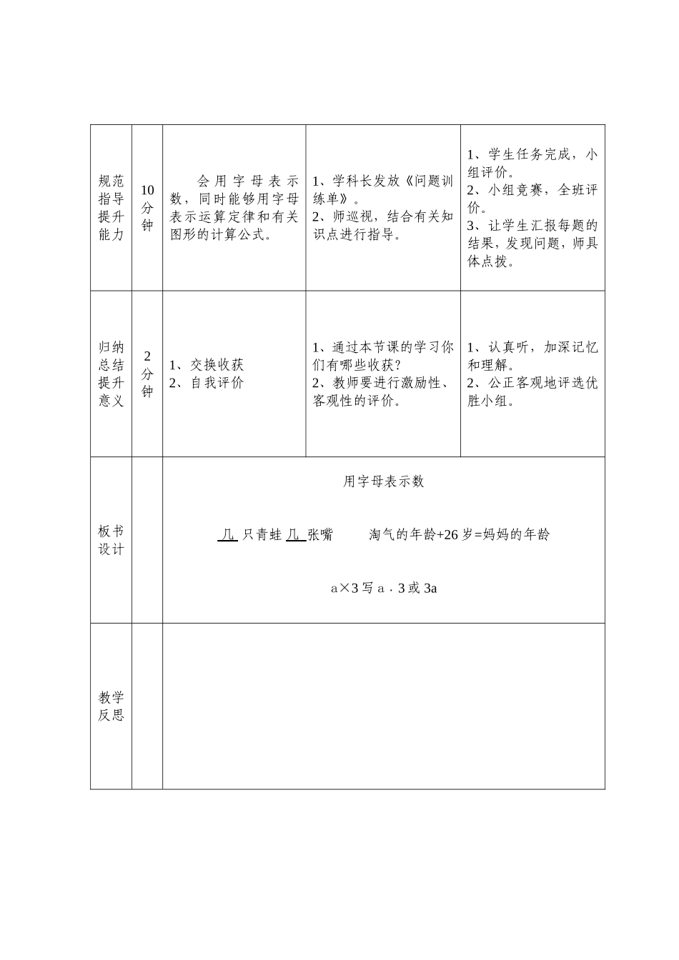 用字母表示数教学设计_第3页