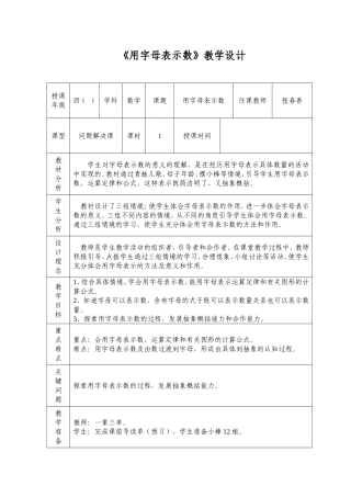 用字母表示数教学设计