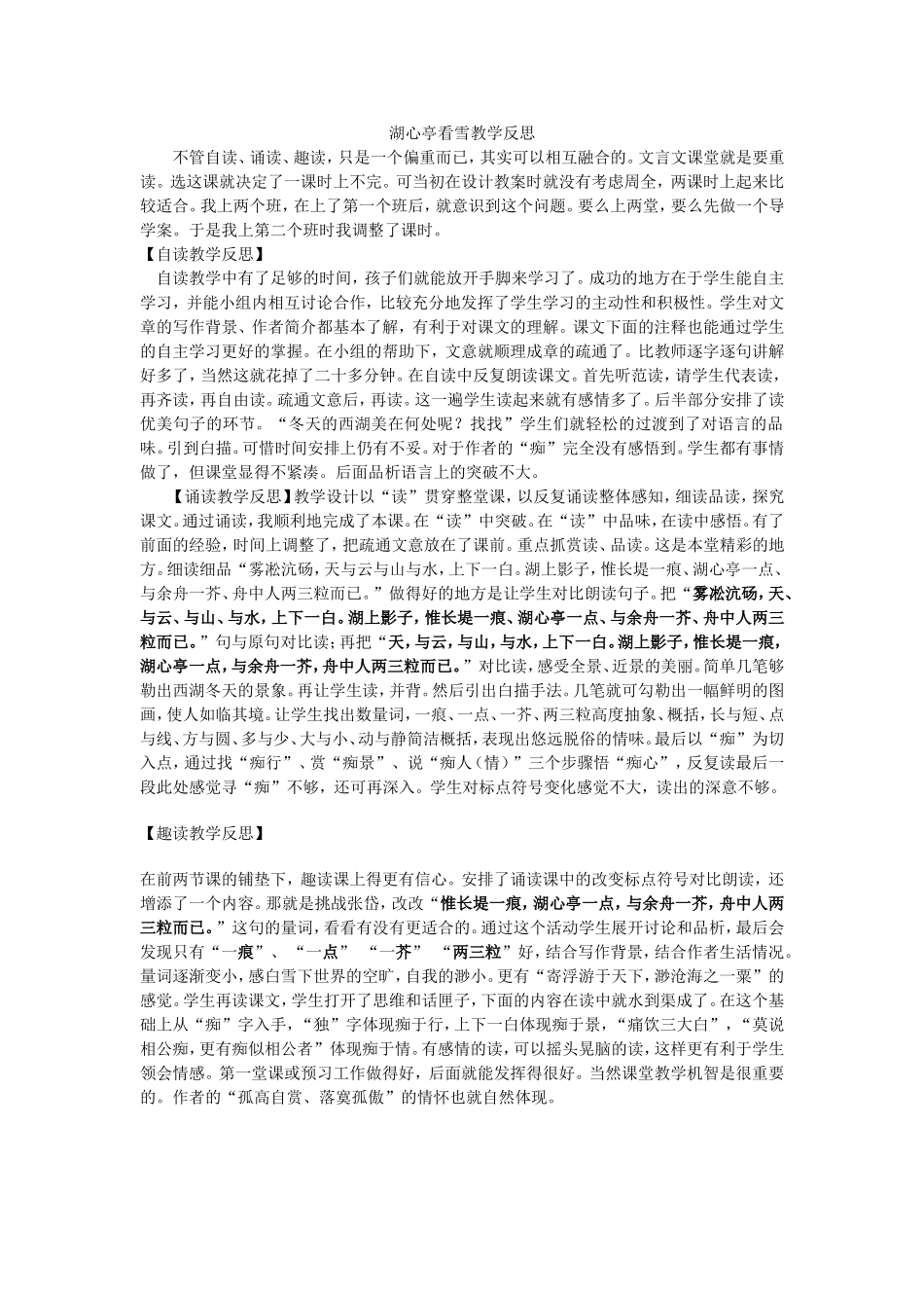 湖心亭看雪教学反思_第1页