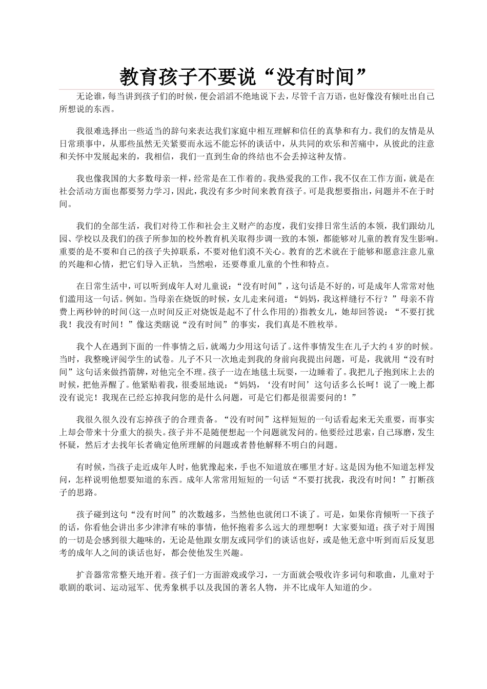 教育孩子不要说_第1页