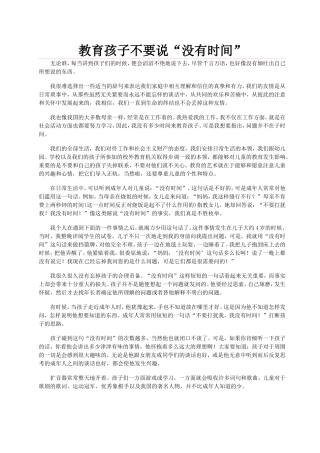 教育孩子不要说