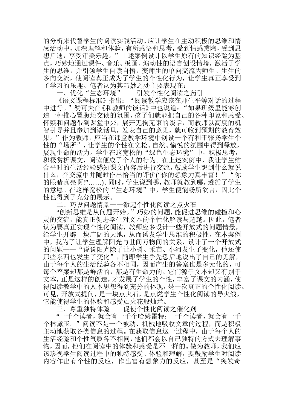 《阳光》教学案例与反思_第2页