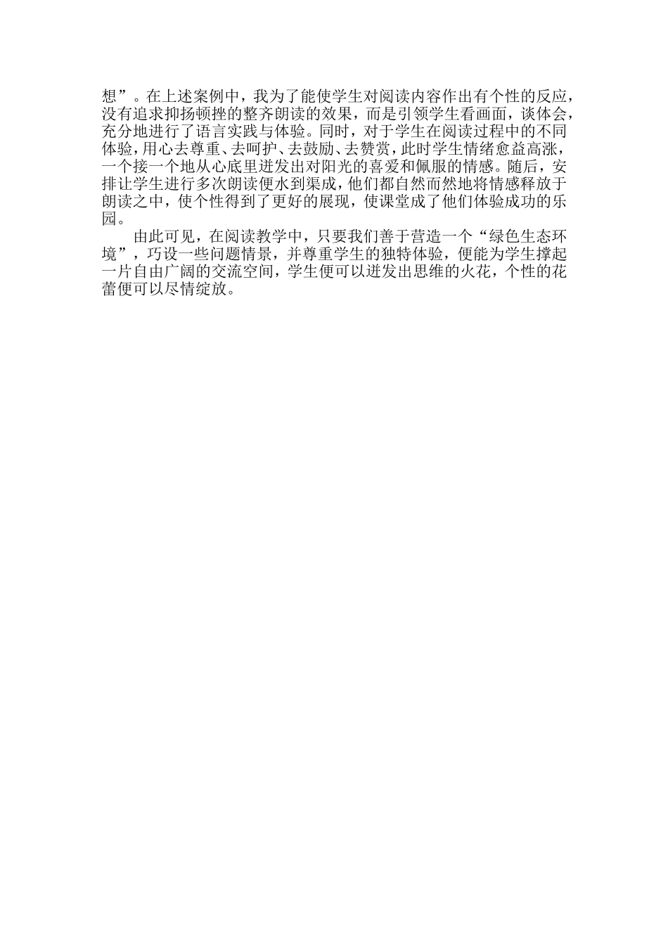 《阳光》教学案例与反思_第3页