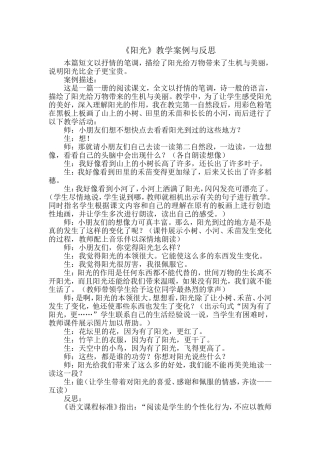 《阳光》教学案例与反思