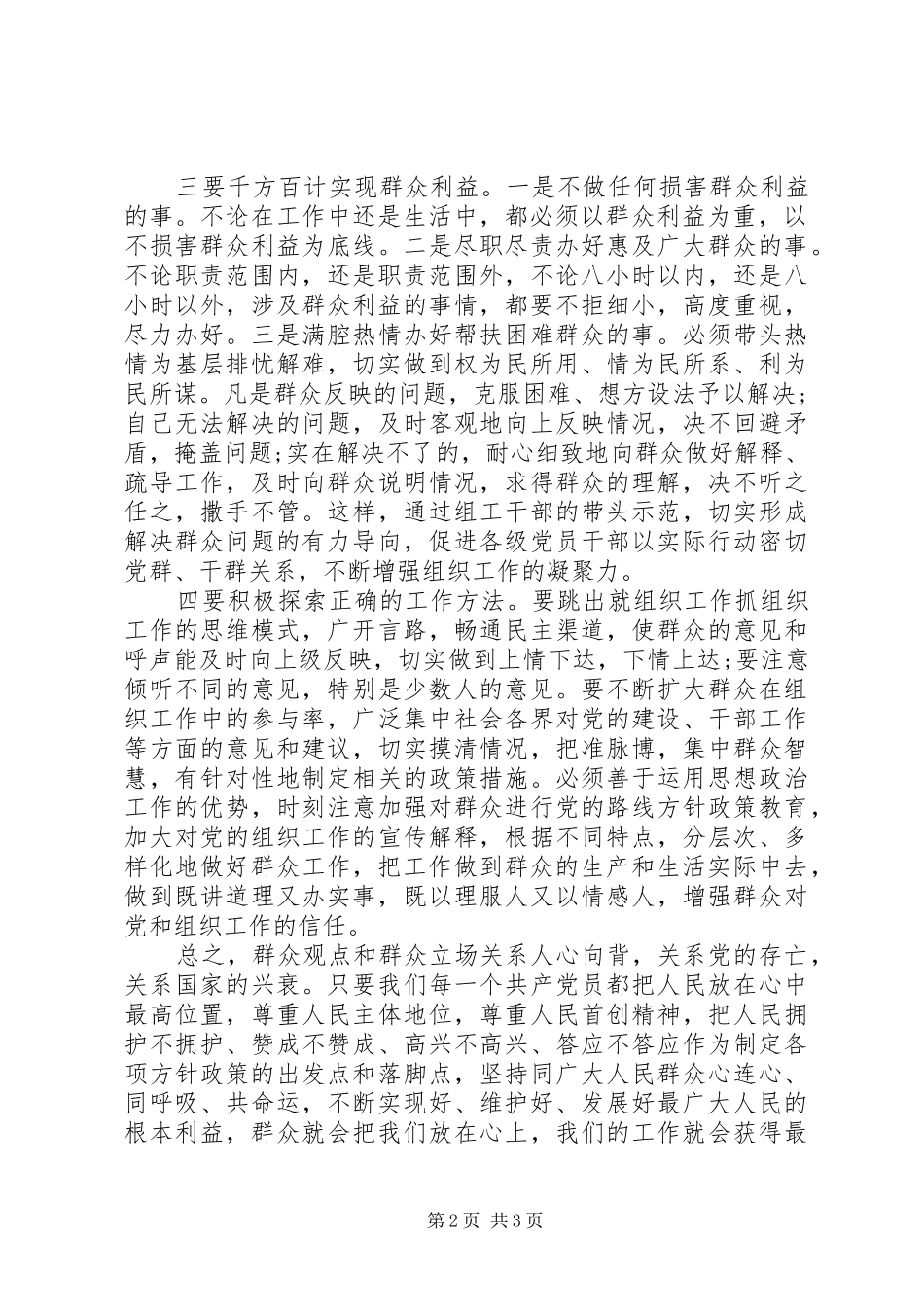 四群教育学习心得体会的范文_第2页