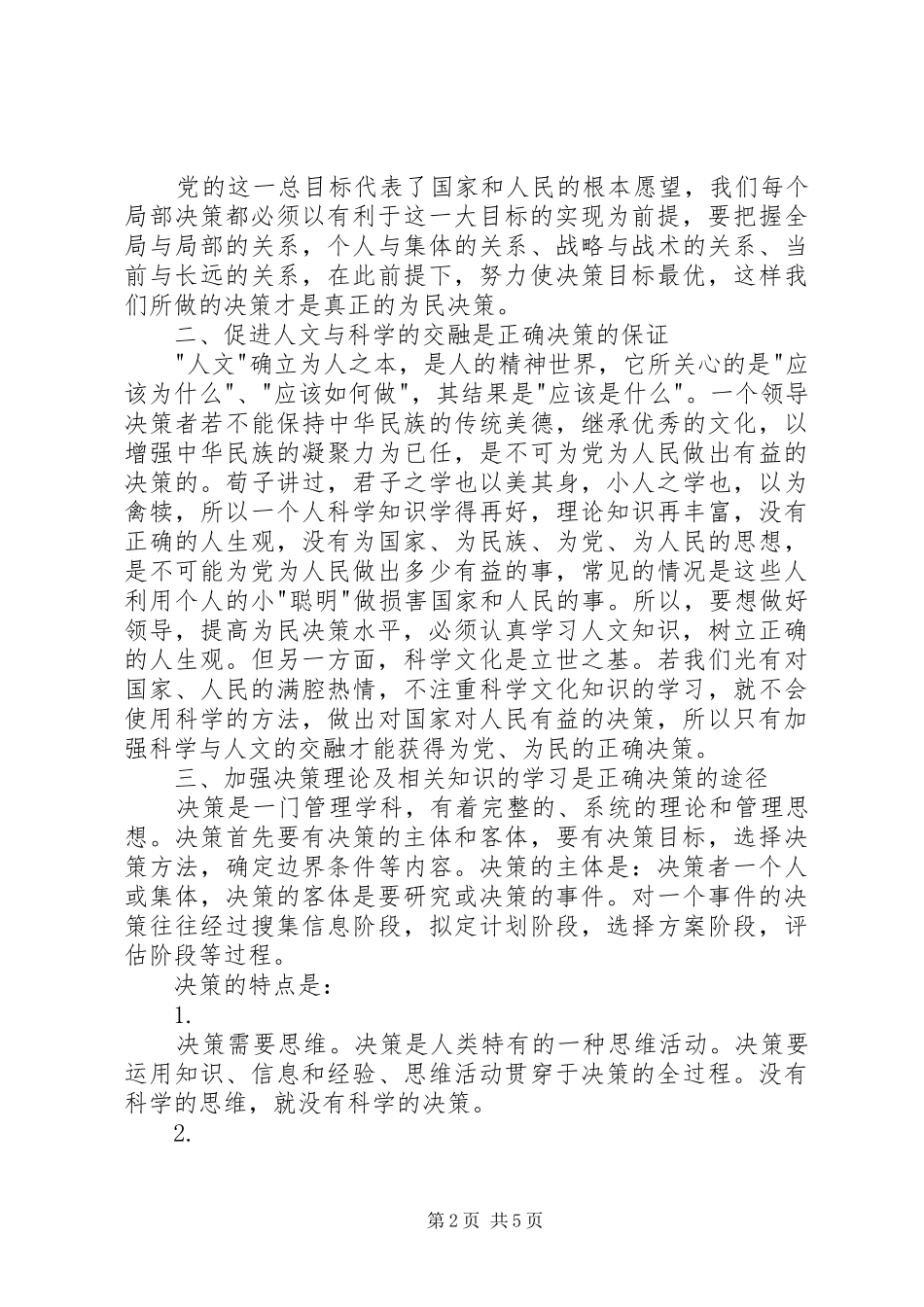 机关处级干部任职培训学习体会_第2页