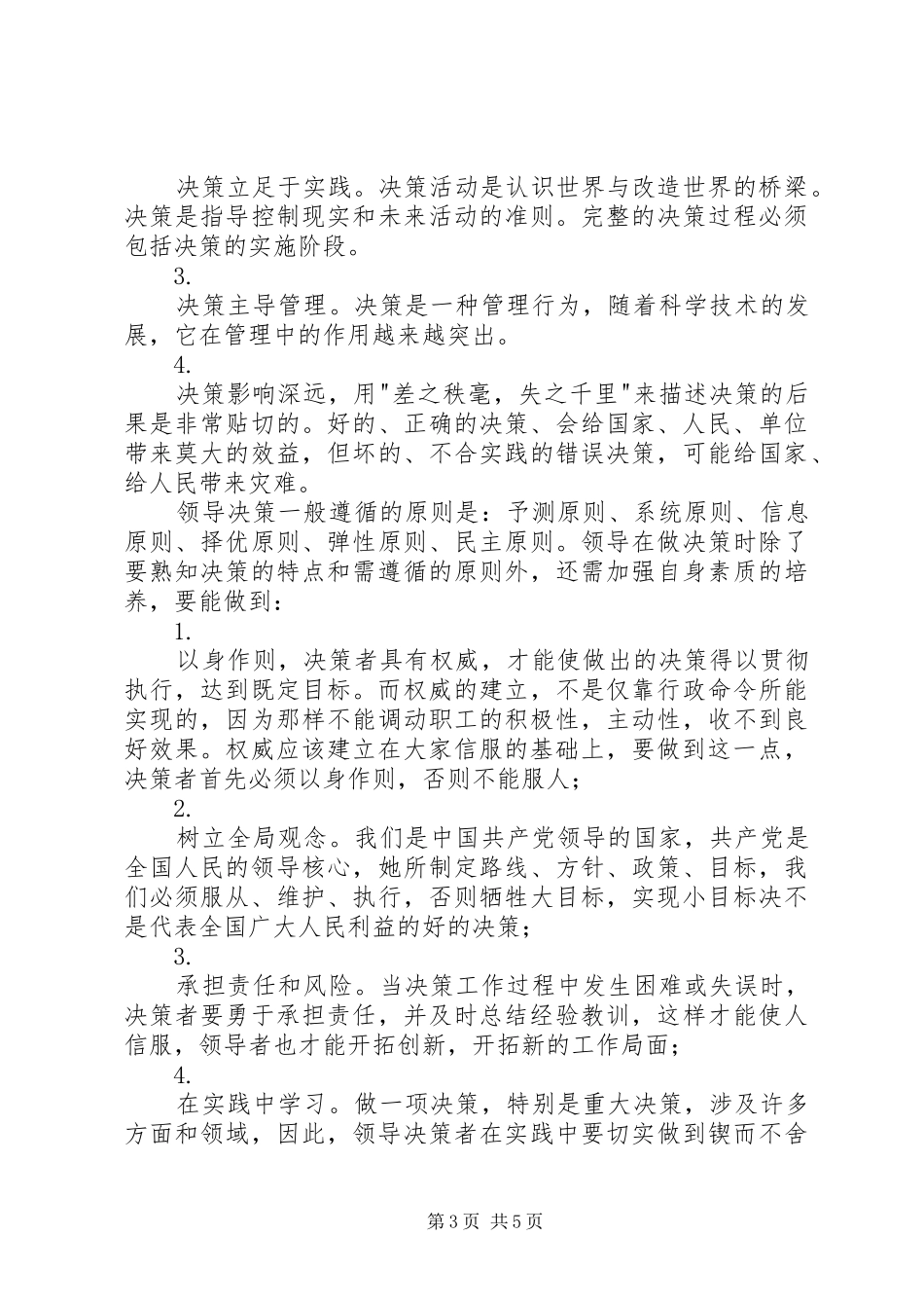 机关处级干部任职培训学习体会_第3页