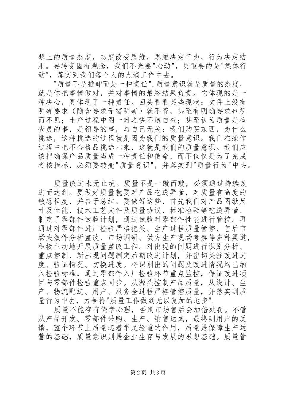 《转变固有观念，提升产品质量》学习心得_第2页