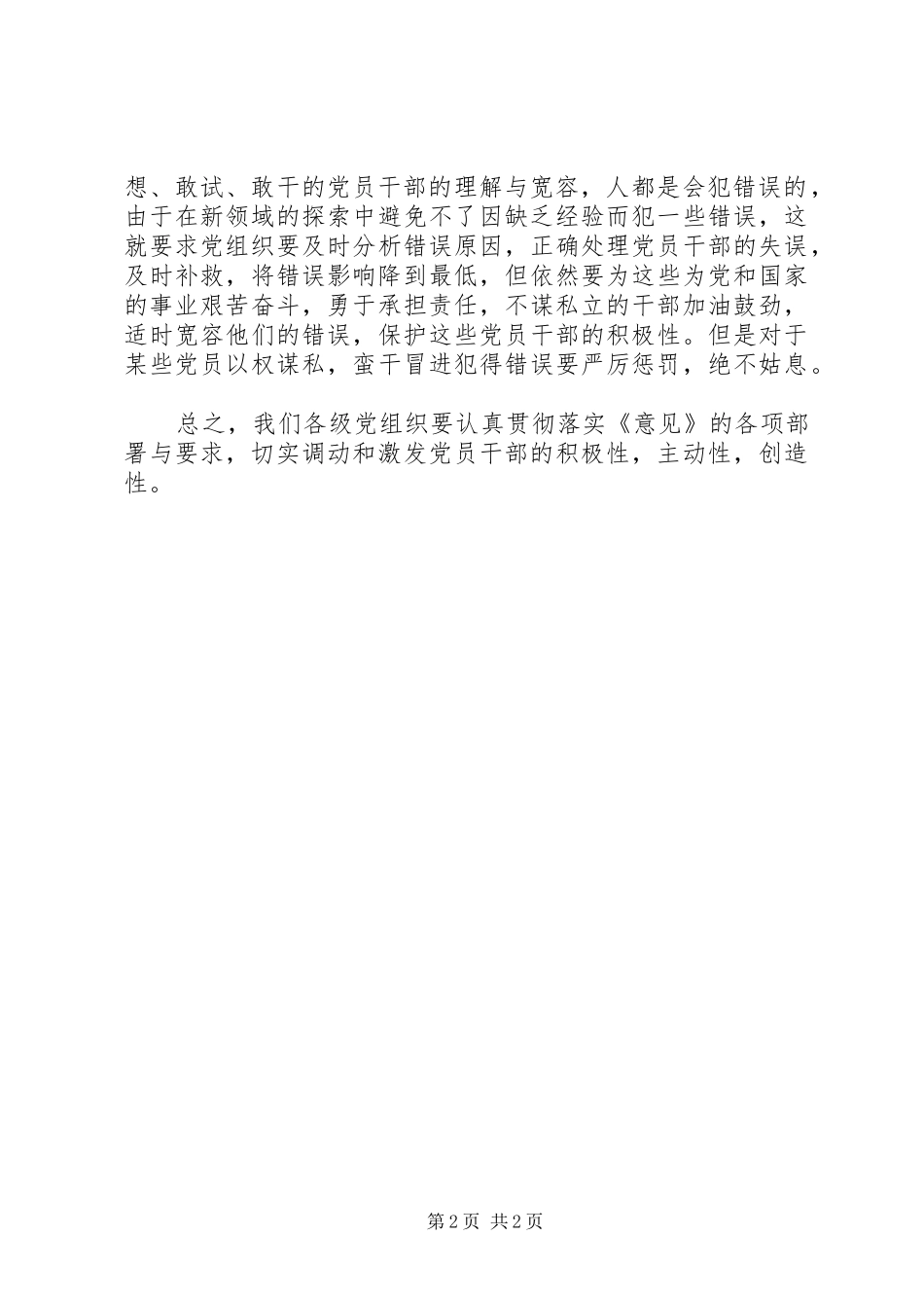 《关于进一步激励广大干部新时代新担当新作为的意见》学习体会_第2页
