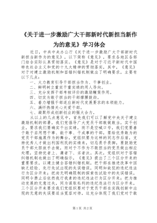 《关于进一步激励广大干部新时代新担当新作为的意见》学习体会