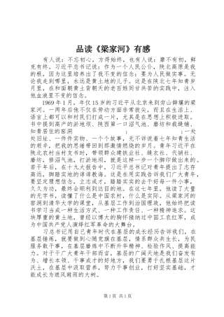 品读《梁家河》有感