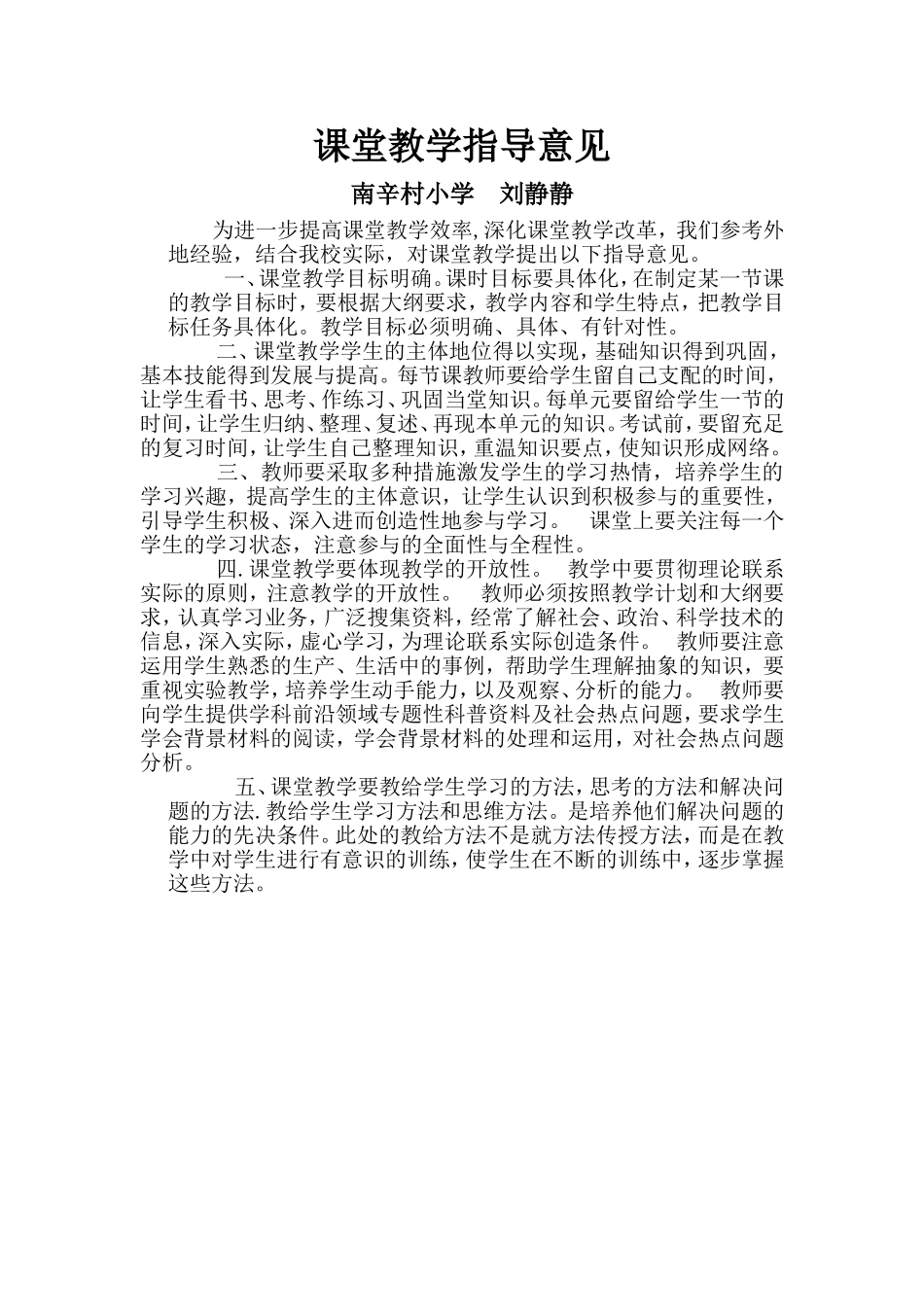 有针对性的课堂教学的指导意见2_第1页