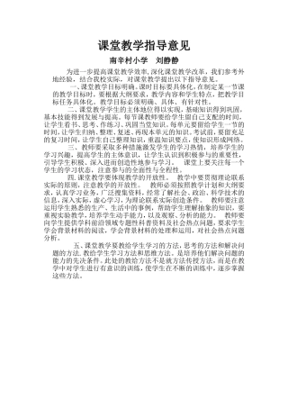 有针对性的课堂教学的指导意见2