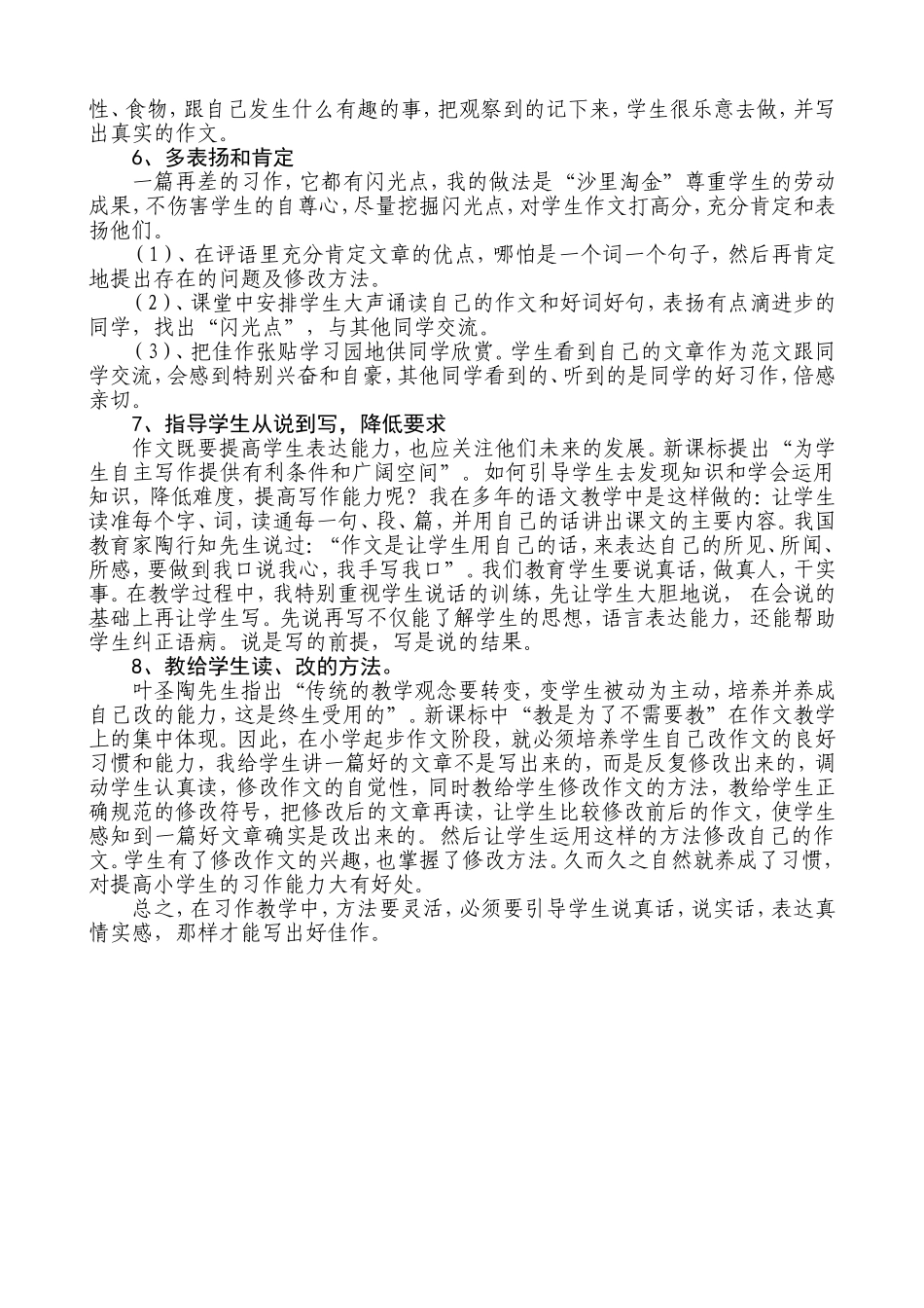 浅谈提高小学生习作能力_第2页