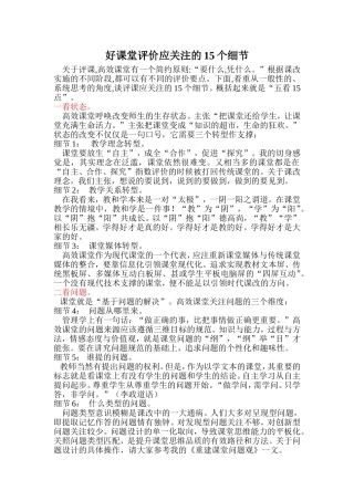 评价课堂应关注的15个细节