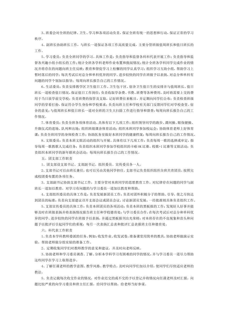 班级自主管理制度_第2页