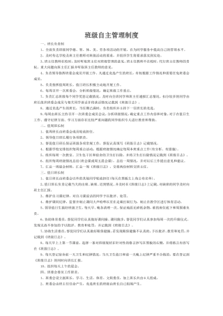 班级自主管理制度
